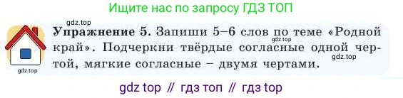 Русский язык, 2 класс Учебник, авторы: Никитина Светлана Алексеевна, Казабеева Виталия Алексеевна, Кульгильдинова Тулебике Алимжановна, Якунина Любовь Павловна, издательство Атамұра, Алматы, 2022, Часть 1, страница 123, номер 5, Условие