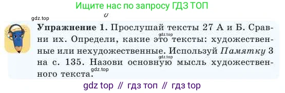 Русский язык, 2 класс Учебник, авторы: Никитина Светлана Алексеевна, Казабеева Виталия Алексеевна, Кульгильдинова Тулебике Алимжановна, Якунина Любовь Павловна, издательство Атамұра, Алматы, 2022, Часть 1, страница 124, номер 1, Условие