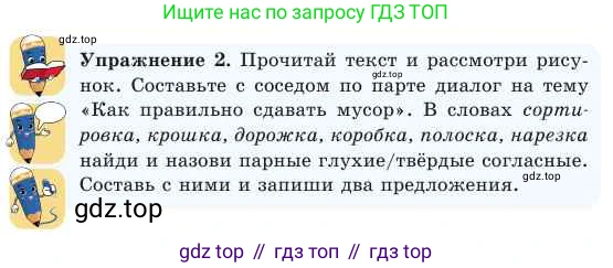 Русский язык, 2 класс Учебник, авторы: Никитина Светлана Алексеевна, Казабеева Виталия Алексеевна, Кульгильдинова Тулебике Алимжановна, Якунина Любовь Павловна, издательство Атамұра, Алматы, 2022, Часть 1, страница 124, номер 2, Условие