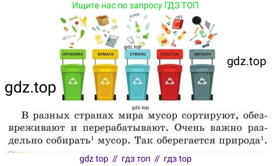 Русский язык, 2 класс Учебник, авторы: Никитина Светлана Алексеевна, Казабеева Виталия Алексеевна, Кульгильдинова Тулебике Алимжановна, Якунина Любовь Павловна, издательство Атамұра, Алматы, 2022, Часть 1, страница 124, номер 2, Условие (продолжение 2)