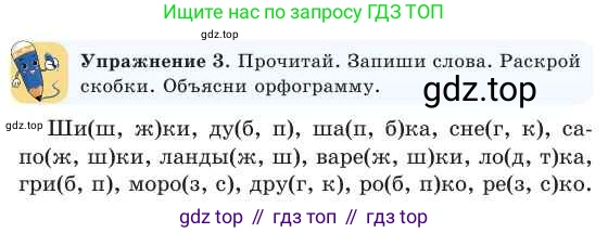 Русский язык, 2 класс Учебник, авторы: Никитина Светлана Алексеевна, Казабеева Виталия Алексеевна, Кульгильдинова Тулебике Алимжановна, Якунина Любовь Павловна, издательство Атамұра, Алматы, 2022, Часть 1, страница 125, номер 3, Условие