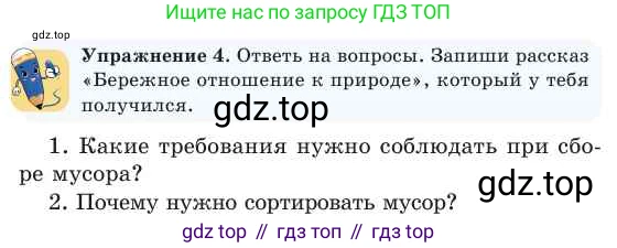 Русский язык, 2 класс Учебник, авторы: Никитина Светлана Алексеевна, Казабеева Виталия Алексеевна, Кульгильдинова Тулебике Алимжановна, Якунина Любовь Павловна, издательство Атамұра, Алматы, 2022, Часть 1, страница 125, номер 4, Условие