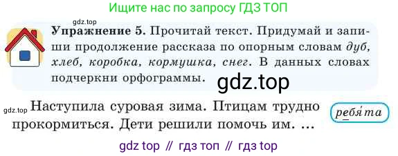 Русский язык, 2 класс Учебник, авторы: Никитина Светлана Алексеевна, Казабеева Виталия Алексеевна, Кульгильдинова Тулебике Алимжановна, Якунина Любовь Павловна, издательство Атамұра, Алматы, 2022, Часть 1, страница 125, номер 5, Условие