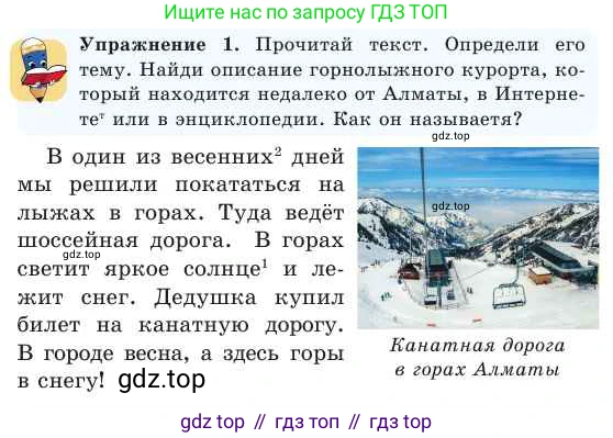 Русский язык, 2 класс Учебник, авторы: Никитина Светлана Алексеевна, Казабеева Виталия Алексеевна, Кульгильдинова Тулебике Алимжановна, Якунина Любовь Павловна, издательство Атамұра, Алматы, 2022, Часть 1, страница 126, номер 1, Условие
