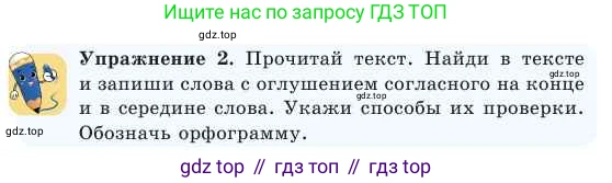 Русский язык, 2 класс Учебник, авторы: Никитина Светлана Алексеевна, Казабеева Виталия Алексеевна, Кульгильдинова Тулебике Алимжановна, Якунина Любовь Павловна, издательство Атамұра, Алматы, 2022, Часть 1, страница 126, номер 2, Условие