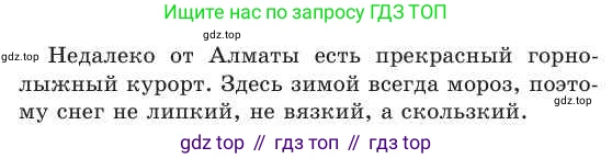 Русский язык, 2 класс Учебник, авторы: Никитина Светлана Алексеевна, Казабеева Виталия Алексеевна, Кульгильдинова Тулебике Алимжановна, Якунина Любовь Павловна, издательство Атамұра, Алматы, 2022, Часть 1, страница 126, номер 2, Условие (продолжение 2)