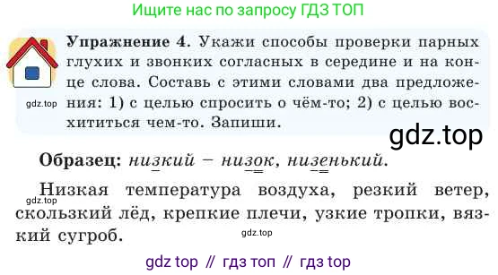Русский язык, 2 класс Учебник, авторы: Никитина Светлана Алексеевна, Казабеева Виталия Алексеевна, Кульгильдинова Тулебике Алимжановна, Якунина Любовь Павловна, издательство Атамұра, Алматы, 2022, Часть 1, страница 127, номер 4, Условие