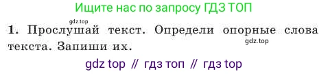 Русский язык, 2 класс Учебник, авторы: Никитина Светлана Алексеевна, Казабеева Виталия Алексеевна, Кульгильдинова Тулебике Алимжановна, Якунина Любовь Павловна, издательство Атамұра, Алматы, 2022, Часть 1, страница 128, номер 1, Условие