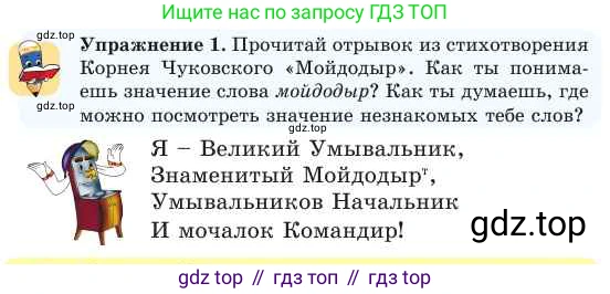Русский язык, 2 класс Учебник, авторы: Никитина Светлана Алексеевна, Казабеева Виталия Алексеевна, Кульгильдинова Тулебике Алимжановна, Якунина Любовь Павловна, издательство Атамұра, Алматы, 2022, Часть 2, страница 8, номер 1, Условие