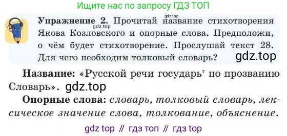 Русский язык, 2 класс Учебник, авторы: Никитина Светлана Алексеевна, Казабеева Виталия Алексеевна, Кульгильдинова Тулебике Алимжановна, Якунина Любовь Павловна, издательство Атамұра, Алматы, 2022, Часть 2, страница 9, номер 2, Условие