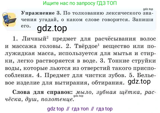 Русский язык, 2 класс Учебник, авторы: Никитина Светлана Алексеевна, Казабеева Виталия Алексеевна, Кульгильдинова Тулебике Алимжановна, Якунина Любовь Павловна, издательство Атамұра, Алматы, 2022, Часть 2, страница 9, номер 3, Условие