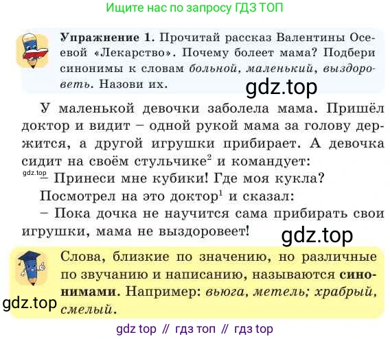 Русский язык, 2 класс Учебник, авторы: Никитина Светлана Алексеевна, Казабеева Виталия Алексеевна, Кульгильдинова Тулебике Алимжановна, Якунина Любовь Павловна, издательство Атамұра, Алматы, 2022, Часть 2, страница 10, номер 1, Условие