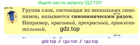 Русский язык, 2 класс Учебник, авторы: Никитина Светлана Алексеевна, Казабеева Виталия Алексеевна, Кульгильдинова Тулебике Алимжановна, Якунина Любовь Павловна, издательство Атамұра, Алматы, 2022, Часть 2, страница 10, номер 1, Условие (продолжение 2)