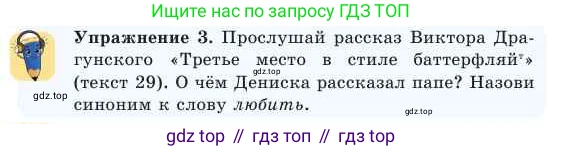Русский язык, 2 класс Учебник, авторы: Никитина Светлана Алексеевна, Казабеева Виталия Алексеевна, Кульгильдинова Тулебике Алимжановна, Якунина Любовь Павловна, издательство Атамұра, Алматы, 2022, Часть 2, страница 11, номер 3, Условие