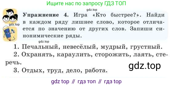 Русский язык, 2 класс Учебник, авторы: Никитина Светлана Алексеевна, Казабеева Виталия Алексеевна, Кульгильдинова Тулебике Алимжановна, Якунина Любовь Павловна, издательство Атамұра, Алматы, 2022, Часть 2, страница 11, номер 4, Условие