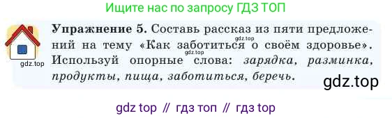 Русский язык, 2 класс Учебник, авторы: Никитина Светлана Алексеевна, Казабеева Виталия Алексеевна, Кульгильдинова Тулебике Алимжановна, Якунина Любовь Павловна, издательство Атамұра, Алматы, 2022, Часть 2, страница 11, номер 5, Условие
