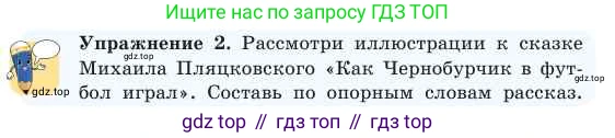 Русский язык, 2 класс Учебник, авторы: Никитина Светлана Алексеевна, Казабеева Виталия Алексеевна, Кульгильдинова Тулебике Алимжановна, Якунина Любовь Павловна, издательство Атамұра, Алматы, 2022, Часть 2, страница 12, номер 2, Условие