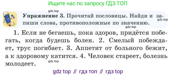 Русский язык, 2 класс Учебник, авторы: Никитина Светлана Алексеевна, Казабеева Виталия Алексеевна, Кульгильдинова Тулебике Алимжановна, Якунина Любовь Павловна, издательство Атамұра, Алматы, 2022, Часть 2, страница 13, номер 3, Условие