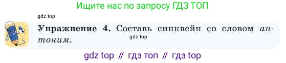Русский язык, 2 класс Учебник, авторы: Никитина Светлана Алексеевна, Казабеева Виталия Алексеевна, Кульгильдинова Тулебике Алимжановна, Якунина Любовь Павловна, издательство Атамұра, Алматы, 2022, Часть 2, страница 13, номер 4, Условие