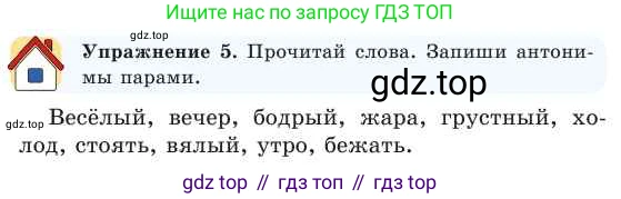 Русский язык, 2 класс Учебник, авторы: Никитина Светлана Алексеевна, Казабеева Виталия Алексеевна, Кульгильдинова Тулебике Алимжановна, Якунина Любовь Павловна, издательство Атамұра, Алматы, 2022, Часть 2, страница 13, номер 5, Условие