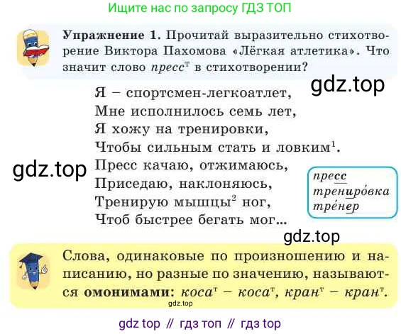 Русский язык, 2 класс Учебник, авторы: Никитина Светлана Алексеевна, Казабеева Виталия Алексеевна, Кульгильдинова Тулебике Алимжановна, Якунина Любовь Павловна, издательство Атамұра, Алматы, 2022, Часть 2, страница 14, номер 1, Условие