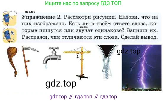 Русский язык, 2 класс Учебник, авторы: Никитина Светлана Алексеевна, Казабеева Виталия Алексеевна, Кульгильдинова Тулебике Алимжановна, Якунина Любовь Павловна, издательство Атамұра, Алматы, 2022, Часть 2, страница 15, номер 2, Условие
