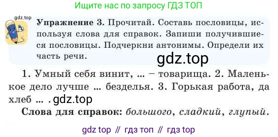 Русский язык, 2 класс Учебник, авторы: Никитина Светлана Алексеевна, Казабеева Виталия Алексеевна, Кульгильдинова Тулебике Алимжановна, Якунина Любовь Павловна, издательство Атамұра, Алматы, 2022, Часть 2, страница 15, номер 3, Условие