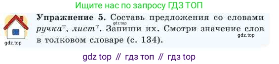 Русский язык, 2 класс Учебник, авторы: Никитина Светлана Алексеевна, Казабеева Виталия Алексеевна, Кульгильдинова Тулебике Алимжановна, Якунина Любовь Павловна, издательство Атамұра, Алматы, 2022, Часть 2, страница 15, номер 5, Условие