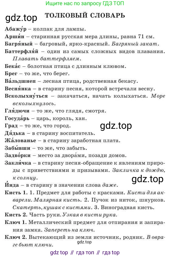 Русский язык, 2 класс Учебник, авторы: Никитина Светлана Алексеевна, Казабеева Виталия Алексеевна, Кульгильдинова Тулебике Алимжановна, Якунина Любовь Павловна, издательство Атамұра, Алматы, 2022, Часть 2, страница 15, номер 5, Условие (продолжение 2)