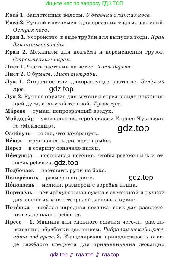 Русский язык, 2 класс Учебник, авторы: Никитина Светлана Алексеевна, Казабеева Виталия Алексеевна, Кульгильдинова Тулебике Алимжановна, Якунина Любовь Павловна, издательство Атамұра, Алматы, 2022, Часть 2, страница 15, номер 5, Условие (продолжение 3)