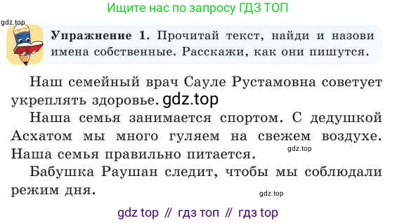 Русский язык, 2 класс Учебник, авторы: Никитина Светлана Алексеевна, Казабеева Виталия Алексеевна, Кульгильдинова Тулебике Алимжановна, Якунина Любовь Павловна, издательство Атамұра, Алматы, 2022, Часть 2, страница 16, номер 1, Условие