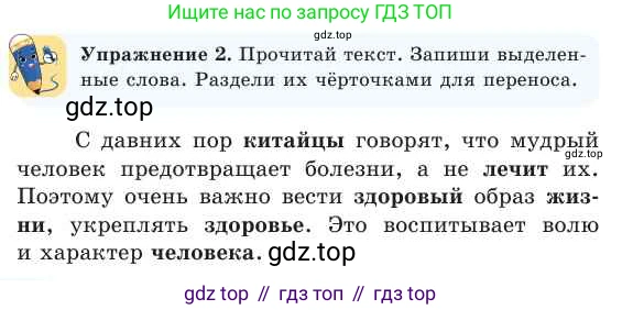 Русский язык, 2 класс Учебник, авторы: Никитина Светлана Алексеевна, Казабеева Виталия Алексеевна, Кульгильдинова Тулебике Алимжановна, Якунина Любовь Павловна, издательство Атамұра, Алматы, 2022, Часть 2, страница 16, номер 2, Условие