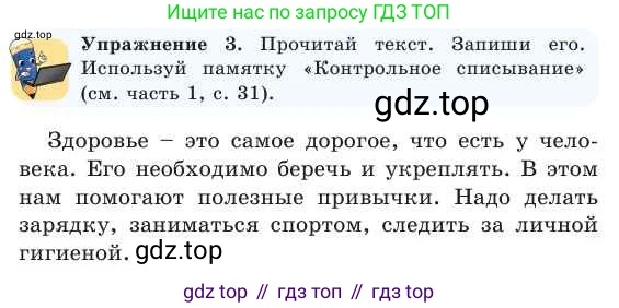 Русский язык, 2 класс Учебник, авторы: Никитина Светлана Алексеевна, Казабеева Виталия Алексеевна, Кульгильдинова Тулебике Алимжановна, Якунина Любовь Павловна, издательство Атамұра, Алматы, 2022, Часть 2, страница 17, номер 3, Условие