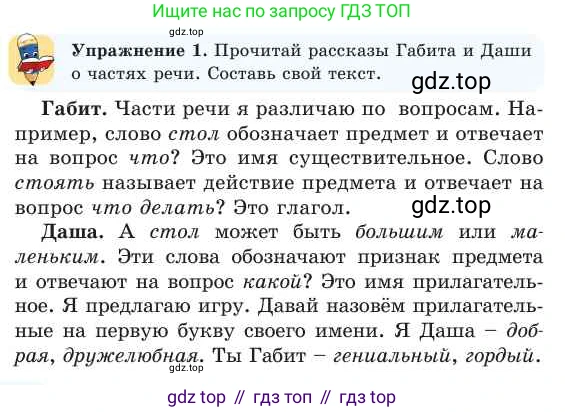 Русский язык, 2 класс Учебник, авторы: Никитина Светлана Алексеевна, Казабеева Виталия Алексеевна, Кульгильдинова Тулебике Алимжановна, Якунина Любовь Павловна, издательство Атамұра, Алматы, 2022, Часть 2, страница 18, номер 1, Условие