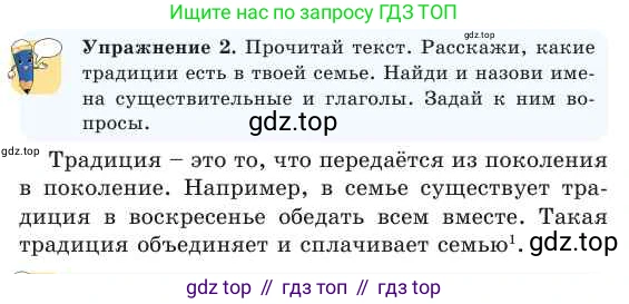 Русский язык, 2 класс Учебник, авторы: Никитина Светлана Алексеевна, Казабеева Виталия Алексеевна, Кульгильдинова Тулебике Алимжановна, Якунина Любовь Павловна, издательство Атамұра, Алматы, 2022, Часть 2, страница 19, номер 2, Условие
