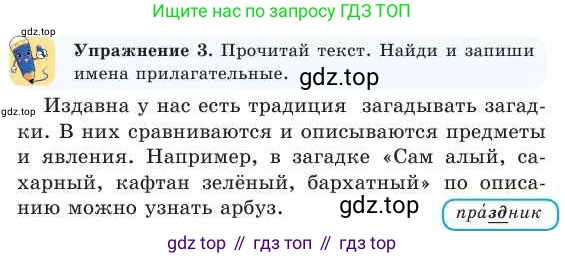 Русский язык, 2 класс Учебник, авторы: Никитина Светлана Алексеевна, Казабеева Виталия Алексеевна, Кульгильдинова Тулебике Алимжановна, Якунина Любовь Павловна, издательство Атамұра, Алматы, 2022, Часть 2, страница 19, номер 3, Условие