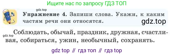 Русский язык, 2 класс Учебник, авторы: Никитина Светлана Алексеевна, Казабеева Виталия Алексеевна, Кульгильдинова Тулебике Алимжановна, Якунина Любовь Павловна, издательство Атамұра, Алматы, 2022, Часть 2, страница 19, номер 4, Условие