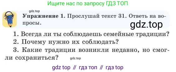 Русский язык, 2 класс Учебник, авторы: Никитина Светлана Алексеевна, Казабеева Виталия Алексеевна, Кульгильдинова Тулебике Алимжановна, Якунина Любовь Павловна, издательство Атамұра, Алматы, 2022, Часть 2, страница 20, номер 1, Условие