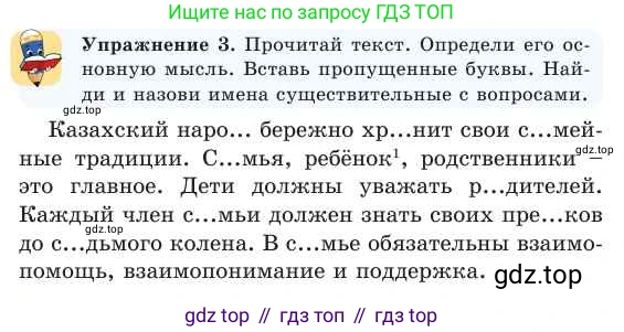 Русский язык, 2 класс Учебник, авторы: Никитина Светлана Алексеевна, Казабеева Виталия Алексеевна, Кульгильдинова Тулебике Алимжановна, Якунина Любовь Павловна, издательство Атамұра, Алматы, 2022, Часть 2, страница 21, номер 3, Условие