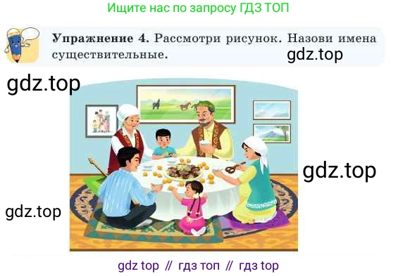 Русский язык, 2 класс Учебник, авторы: Никитина Светлана Алексеевна, Казабеева Виталия Алексеевна, Кульгильдинова Тулебике Алимжановна, Якунина Любовь Павловна, издательство Атамұра, Алматы, 2022, Часть 2, страница 21, номер 4, Условие