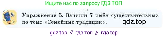 Русский язык, 2 класс Учебник, авторы: Никитина Светлана Алексеевна, Казабеева Виталия Алексеевна, Кульгильдинова Тулебике Алимжановна, Якунина Любовь Павловна, издательство Атамұра, Алматы, 2022, Часть 2, страница 21, номер 5, Условие