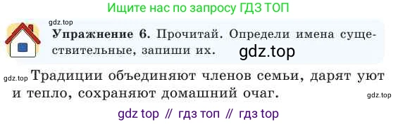 Русский язык, 2 класс Учебник, авторы: Никитина Светлана Алексеевна, Казабеева Виталия Алексеевна, Кульгильдинова Тулебике Алимжановна, Якунина Любовь Павловна, издательство Атамұра, Алматы, 2022, Часть 2, страница 21, номер 6, Условие