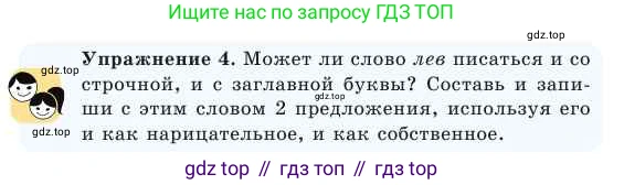 Русский язык, 2 класс Учебник, авторы: Никитина Светлана Алексеевна, Казабеева Виталия Алексеевна, Кульгильдинова Тулебике Алимжановна, Якунина Любовь Павловна, издательство Атамұра, Алматы, 2022, Часть 2, страница 23, номер 4, Условие
