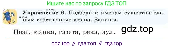 Русский язык, 2 класс Учебник, авторы: Никитина Светлана Алексеевна, Казабеева Виталия Алексеевна, Кульгильдинова Тулебике Алимжановна, Якунина Любовь Павловна, издательство Атамұра, Алматы, 2022, Часть 2, страница 23, номер 6, Условие