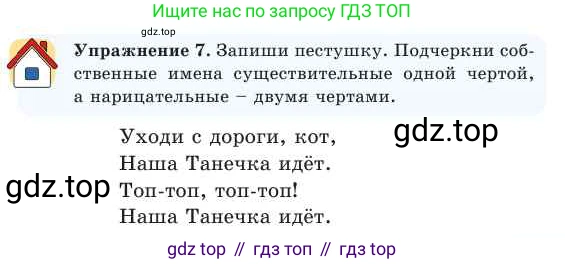 Русский язык, 2 класс Учебник, авторы: Никитина Светлана Алексеевна, Казабеева Виталия Алексеевна, Кульгильдинова Тулебике Алимжановна, Якунина Любовь Павловна, издательство Атамұра, Алматы, 2022, Часть 2, страница 23, номер 7, Условие