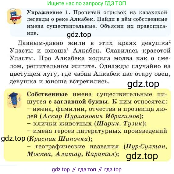 Русский язык, 2 класс Учебник, авторы: Никитина Светлана Алексеевна, Казабеева Виталия Алексеевна, Кульгильдинова Тулебике Алимжановна, Якунина Любовь Павловна, издательство Атамұра, Алматы, 2022, Часть 2, страница 24, номер 1, Условие