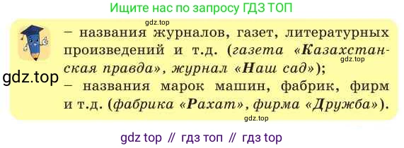 Русский язык, 2 класс Учебник, авторы: Никитина Светлана Алексеевна, Казабеева Виталия Алексеевна, Кульгильдинова Тулебике Алимжановна, Якунина Любовь Павловна, издательство Атамұра, Алматы, 2022, Часть 2, страница 24, номер 1, Условие (продолжение 2)