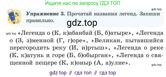 Русский язык, 2 класс Учебник, авторы: Никитина Светлана Алексеевна, Казабеева Виталия Алексеевна, Кульгильдинова Тулебике Алимжановна, Якунина Любовь Павловна, издательство Атамұра, Алматы, 2022, Часть 2, страница 25, номер 3, Условие
