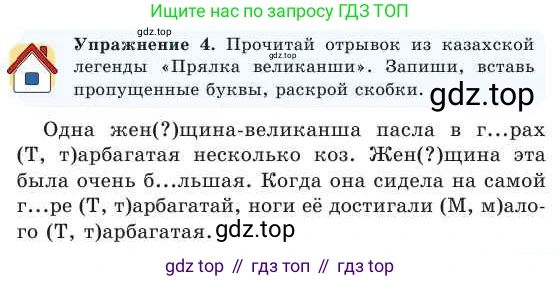Русский язык, 2 класс Учебник, авторы: Никитина Светлана Алексеевна, Казабеева Виталия Алексеевна, Кульгильдинова Тулебике Алимжановна, Якунина Любовь Павловна, издательство Атамұра, Алматы, 2022, Часть 2, страница 25, номер 4, Условие