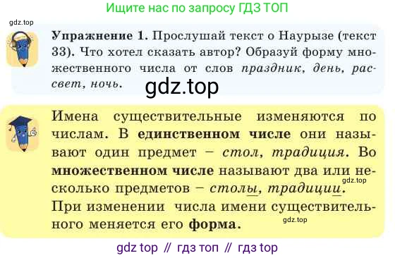Русский язык, 2 класс Учебник, авторы: Никитина Светлана Алексеевна, Казабеева Виталия Алексеевна, Кульгильдинова Тулебике Алимжановна, Якунина Любовь Павловна, издательство Атамұра, Алматы, 2022, Часть 2, страница 26, номер 1, Условие